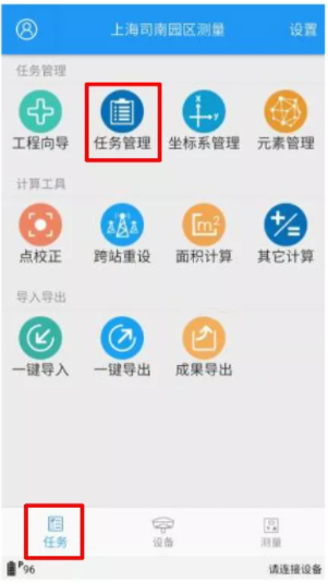 【圖文教程】司南RTK cors測量模式進行測量步驟教程，點校正/點測量/點放樣都有
