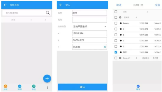 【圖文教程】司南RTK cors測量模式進行測量步驟教程，點校正/點測量/點放樣都有