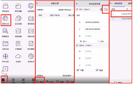 中海達(dá)rtk怎么參數(shù)轉(zhuǎn)換？2個控制點參數(shù)轉(zhuǎn)換方法