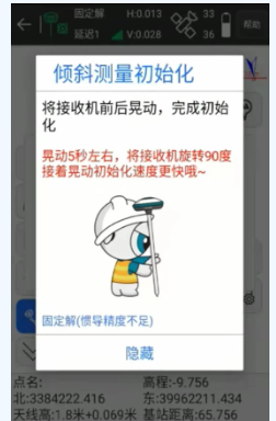 UFO U3?Pro?RTK移動(dòng)站CORS模式進(jìn)行慣導(dǎo)傾斜測(cè)量教程，主要分為4大步