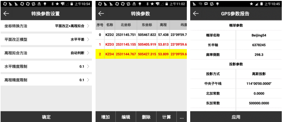 思拓力rtk如何參數(shù)轉換？思拓力rtk參數(shù)轉換步驟教程