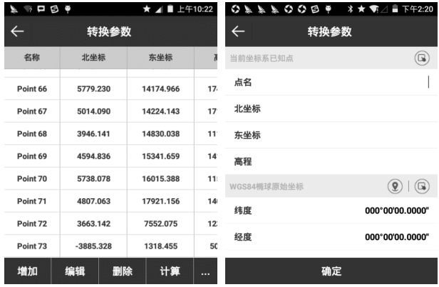 思拓力rtk如何參數(shù)轉換？思拓力rtk參數(shù)轉換步驟教程