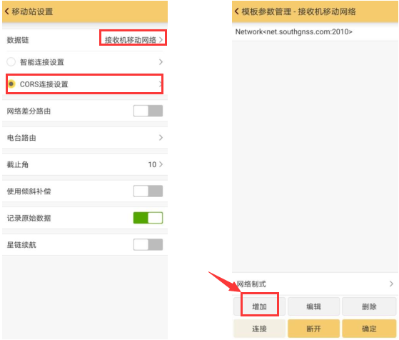科力達(dá)gps移動站設(shè)置步驟，主要分為3大步