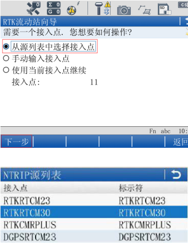 徠卡gs14連接cors設置，一篇文快速教會你