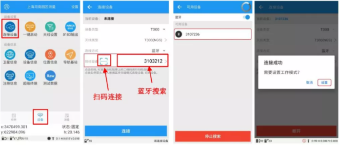 司南N6慣導(dǎo)RTK連接CORS達(dá)到固定解的步驟，2步快速完成