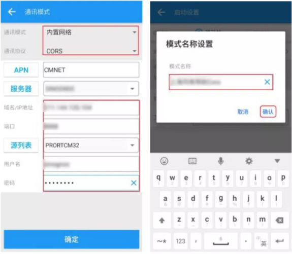 司南N6慣導(dǎo)RTK連接CORS達(dá)到固定解的步驟，2步快速完成