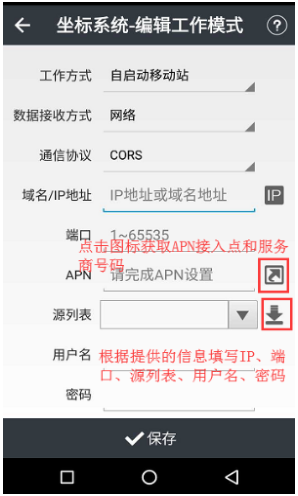 華測T10慣導RTK連接CORS步驟教程，3步快速完成