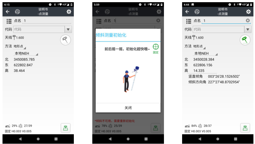 華測(cè)M8慣導(dǎo)RTK使用CORS進(jìn)行傾斜測(cè)量，看完你就懂了