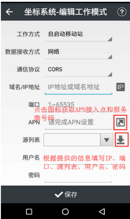 華測(cè)雙微M3工程型RTK連接CORS步驟教程，2步到位超簡(jiǎn)單