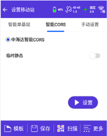 華星A30-RTK連接CORS步驟教程，看完就會了