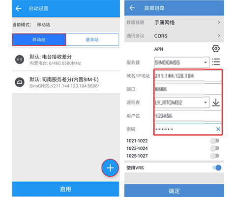 司南RTK慣導(dǎo)怎么用?司南RTK連接CORS進行慣導(dǎo)測量全步驟