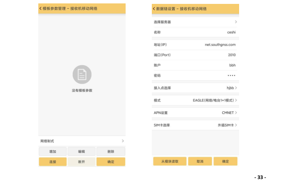 科力達(dá)天行1 RTK網(wǎng)絡(luò) 1+1 模式設(shè)置教程，主要分為3大步