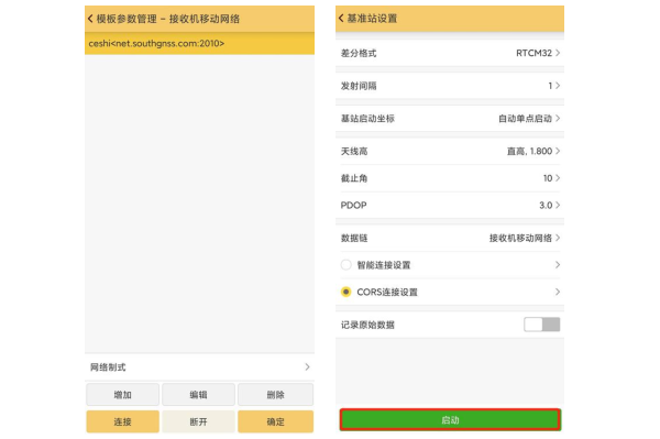 科力達(dá)天行1 RTK網(wǎng)絡(luò) 1+1 模式設(shè)置教程，主要分為3大步