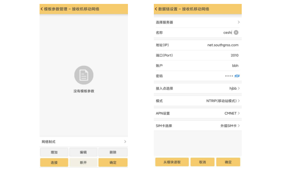 科力達(dá)天行1 RTK網(wǎng)絡(luò) 1+1 模式設(shè)置教程，主要分為3大步
