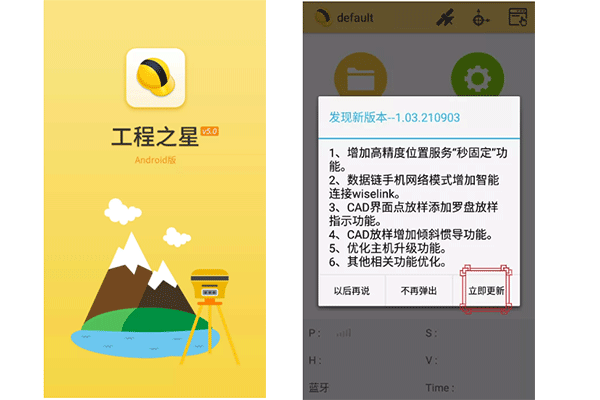 直連高精度CORS，秒固定版工程之星升級教程