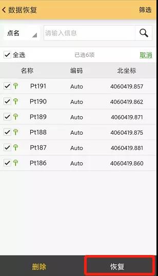 南方RTK測(cè)量數(shù)據(jù)誤刪怎么辦?一鍵恢復(fù)數(shù)據(jù)值得收藏