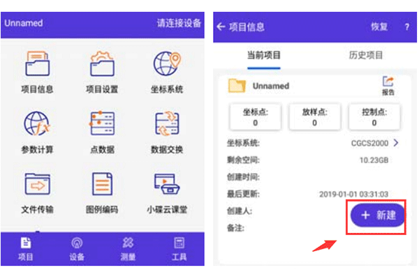 RTK測(cè)量儀器使用方法之新建工程，華測(cè)、中海達(dá)、南方等RTK均有
