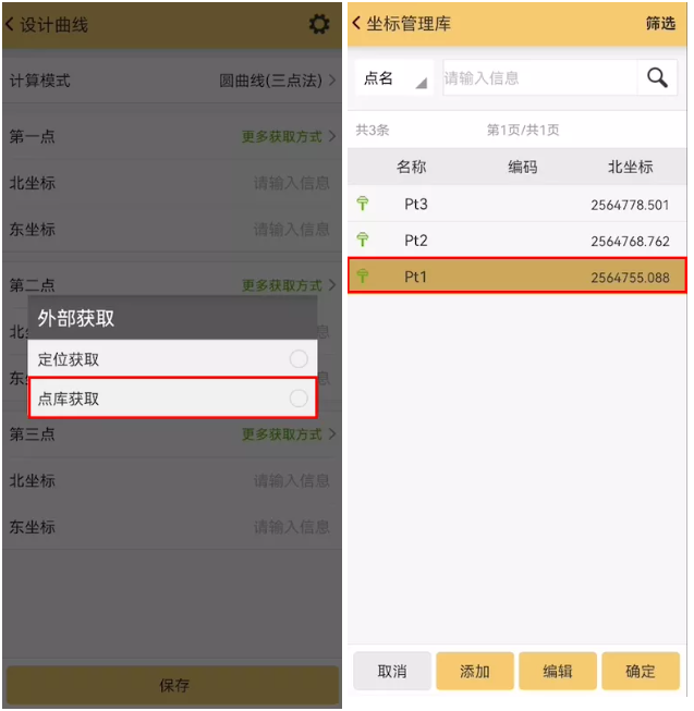 一篇文看懂RTK曲線放樣操作教程，測繪人不學不快