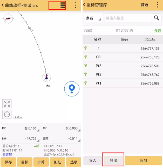 一篇文看懂RTK曲線放樣操作教程，測繪人不學不快