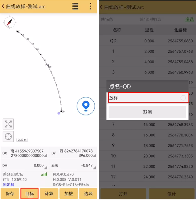 一篇文看懂RTK曲線放樣操作教程，測繪人不學不快
