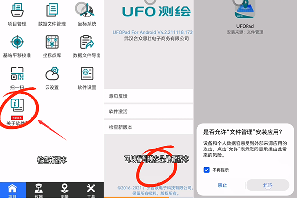 UFOPad測(cè)量軟件使用教程，涉及固件升級(jí)、一鍵固定的操作