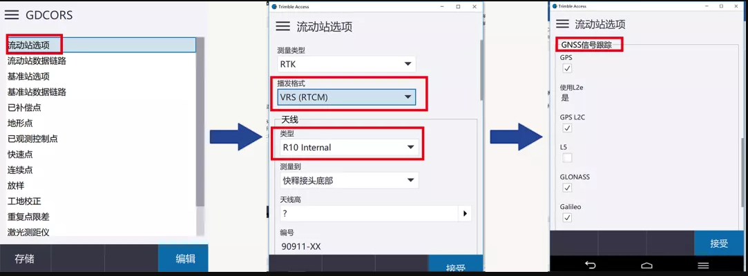 天寶TDC600手簿連接CORS使用說明，圖文教程詳解