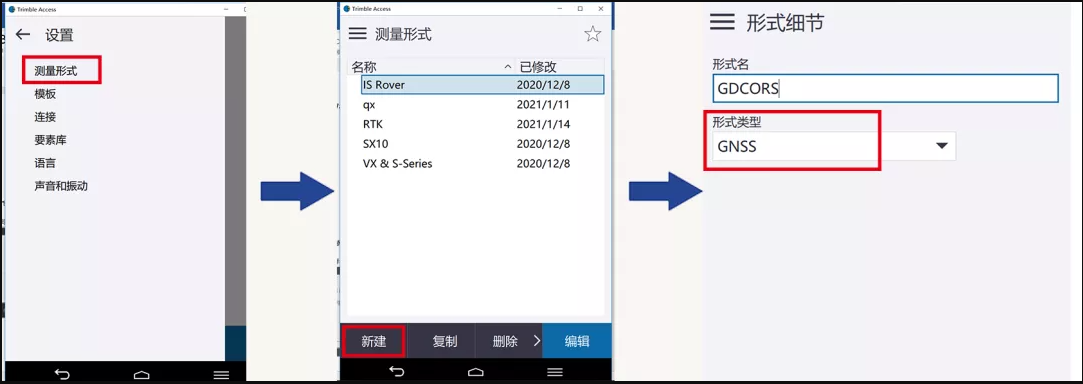 天寶TDC600手簿連接CORS使用說明，圖文教程詳解