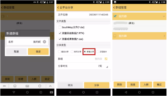 南方RTK測量軟件工程之星5.0升級(jí)3大全新功能，附升級(jí)方法