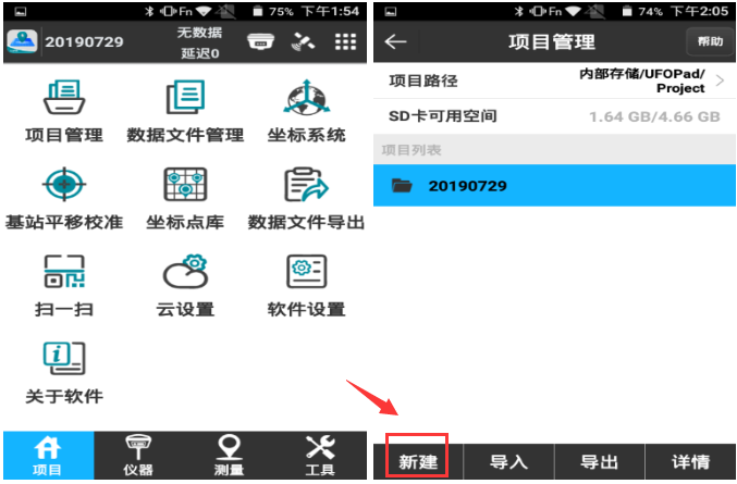 ufopad測(cè)量?jī)x如何新建工程？UFO RTK新建工程教程
