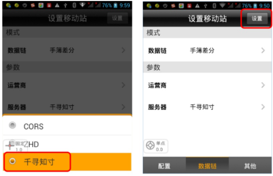 海星達(dá) iRTK3 全國(guó)CORS接入(SDK 方式)教程，1分鐘快速學(xué)會(huì)