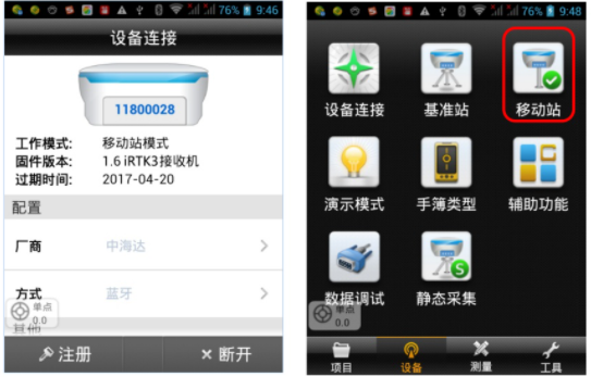 海星達(dá) iRTK3 全國(guó)CORS接入(SDK 方式)教程，1分鐘快速學(xué)會(huì)