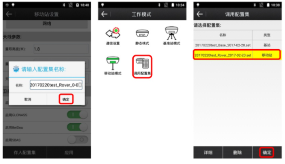 合眾思壯eSurvey android連接CORS賬號流程圖文教程，看完快速學(xué)會