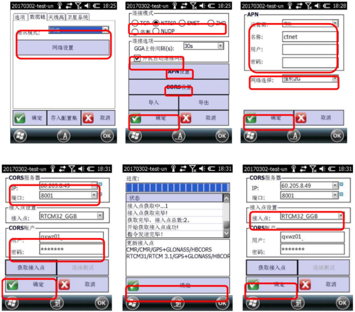 合眾思壯eSurvey 3.0 連接CORS達(dá)到固定解教程，看完輕松設(shè)置