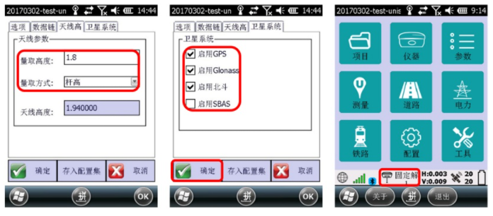 合眾思壯eSurvey 3.0 連接CORS達(dá)到固定解教程，看完輕松設(shè)置