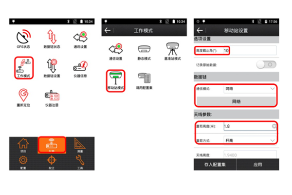 合眾思壯eSurvey android連接CORS賬號流程圖文教程，看完快速學(xué)會