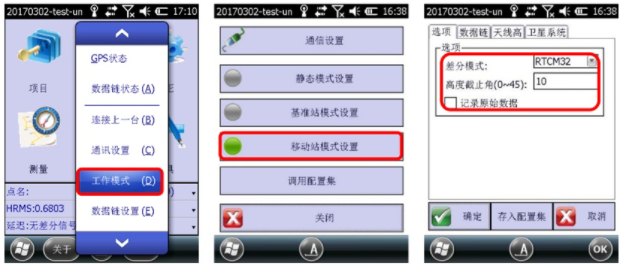 合眾思壯eSurvey 3.0 連接CORS達(dá)到固定解教程，看完輕松設(shè)置
