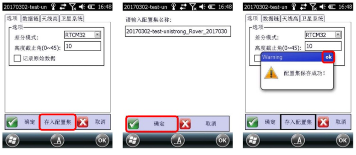 合眾思壯eSurvey 3.0 連接CORS達(dá)到固定解教程，看完輕松設(shè)置