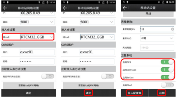 合眾思壯eSurvey android連接CORS賬號流程圖文教程，看完快速學(xué)會