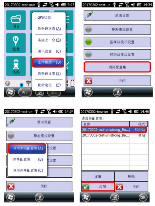 合眾思壯eSurvey 3.0 連接CORS達(dá)到固定解教程，看完輕松設(shè)置