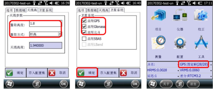 合眾思壯eSurvey 2.0 連接CORS使用步驟，圖文教程看完就會