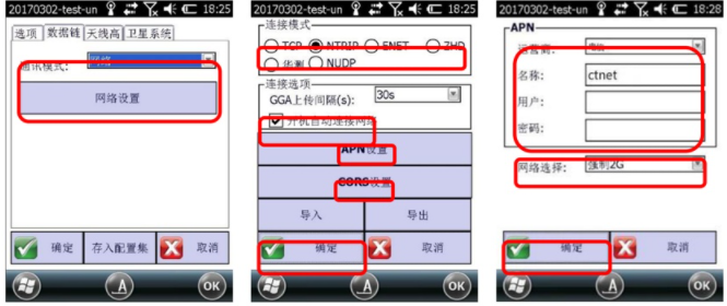 合眾思壯eSurvey 2.0 連接CORS使用步驟，圖文教程看完就會