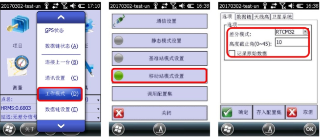 合眾思壯eSurvey 2.0 連接CORS使用步驟，圖文教程看完就會