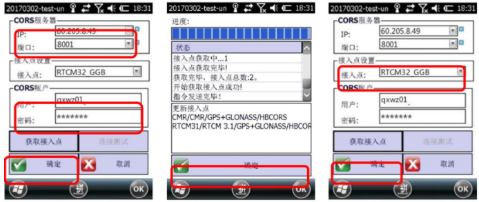 合眾思壯eSurvey 2.0 連接CORS使用步驟，圖文教程看完就會