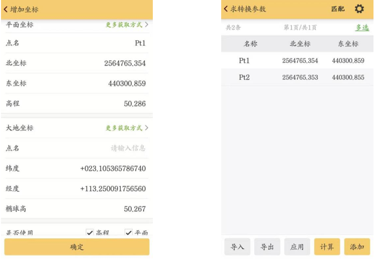 科力達RTK求轉換參數(shù)步驟教程，看完就懂