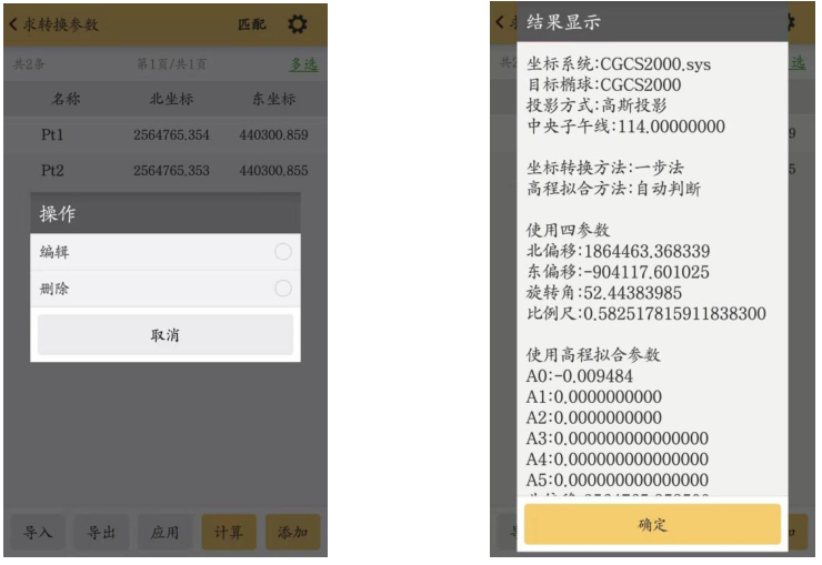 科力達RTK求轉換參數(shù)步驟教程，看完就懂