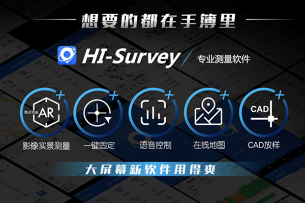中海達(dá)推出新款手簿iHand 55，不僅“超大杯”，還有“AR測量”功能