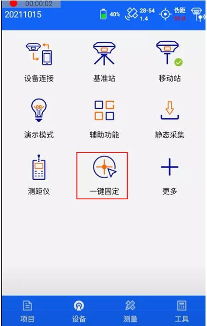 一鍵固定CORS模式下，RTK碎部點(diǎn)測(cè)量步驟