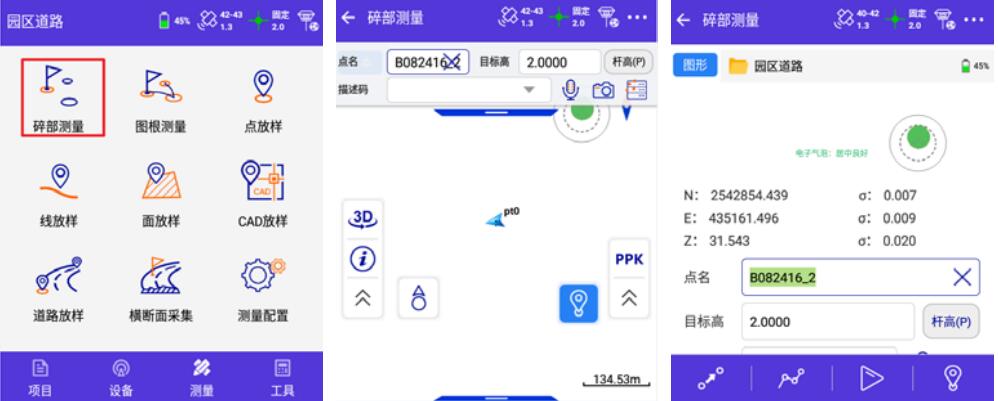 一鍵固定CORS模式下，RTK碎部點(diǎn)測(cè)量步驟