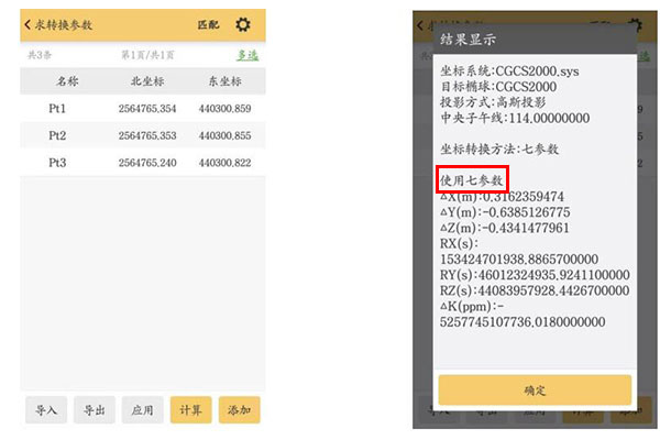 RTK求轉(zhuǎn)換參數(shù)3種方法、適用控制范圍及操作步驟詳解