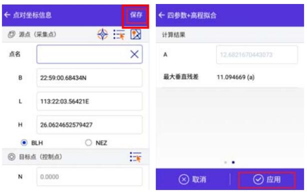 如何把cors使用的2000坐標(biāo)系轉(zhuǎn)換成施工坐標(biāo)系？